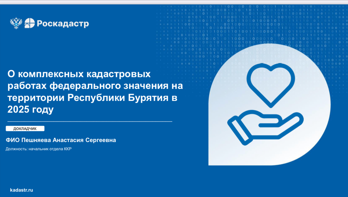ИЗВЕЩЕНИЕ о начале ККР Республика Бурятия Еравнинский район.